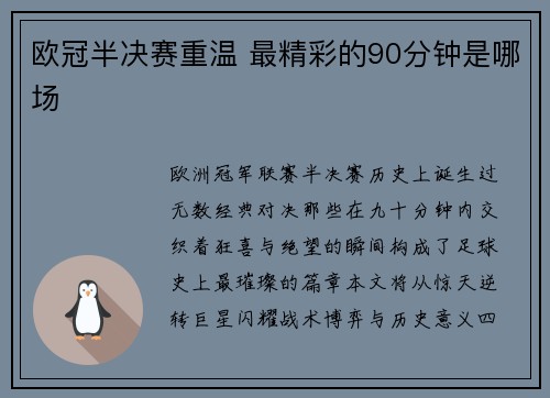 欧冠半决赛重温 最精彩的90分钟是哪场