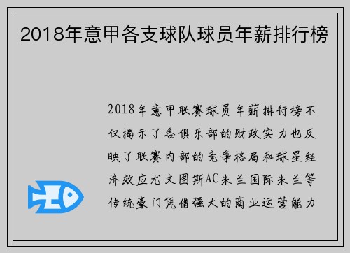 2018年意甲各支球队球员年薪排行榜