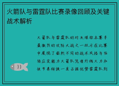 火箭队与雷霆队比赛录像回顾及关键战术解析