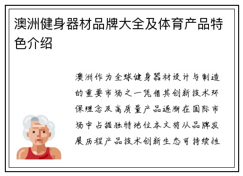 澳洲健身器材品牌大全及体育产品特色介绍