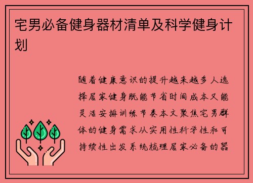 宅男必备健身器材清单及科学健身计划