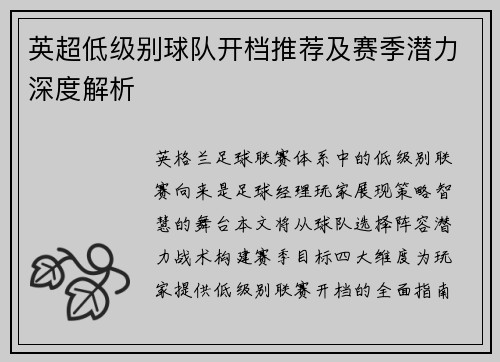 英超低级别球队开档推荐及赛季潜力深度解析