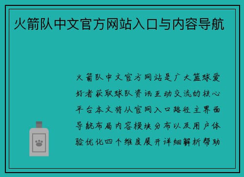 火箭队中文官方网站入口与内容导航